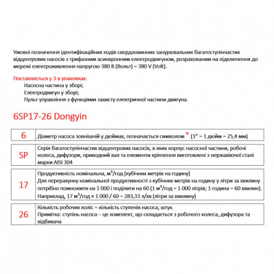 Насос центробежный DONGYIN 6SP60-12