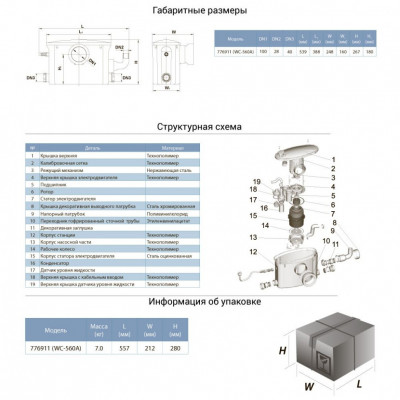 Станция канализационная LEO 0.37кВт 80л/мин