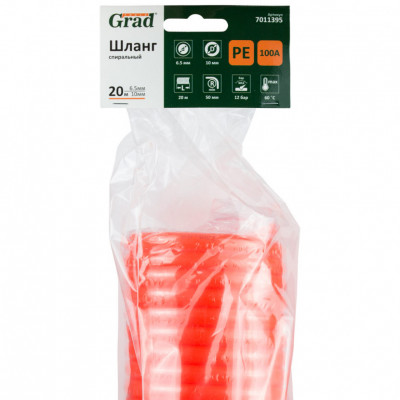 Шланг спиральный GRAD 20м 6.5x10мм