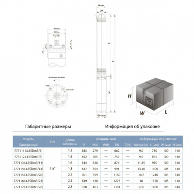 Насос центробежный DONGYIN 3.5SDm3/11