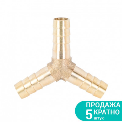 Соединение SIGMA Y 8мм (латунь)