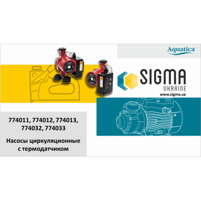 Насос циркуляционный AQUATICA 65Вт 63л/мин ⌀1