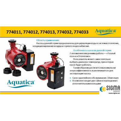 Насос циркуляционный AQUATICA 65Вт 63л/мин ⌀1 1/2