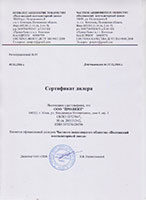 Сертификат официального дилера 2